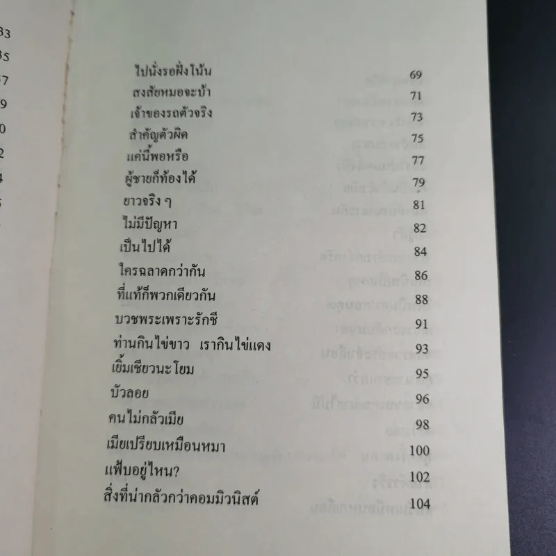 ซุปเปอร์โจ๊ก Super Joke - สาว เมืองสิงห์ รูปที่ 12