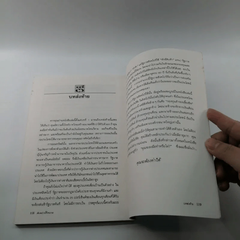 ต้องอย่างนี้จึงจะรวย - สงกรานต์ จิตสุทธิภากร รูปที่ 11