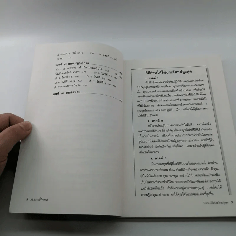 ต้องอย่างนี้จึงจะรวย - สงกรานต์ จิตสุทธิภากร รูปที่ 10