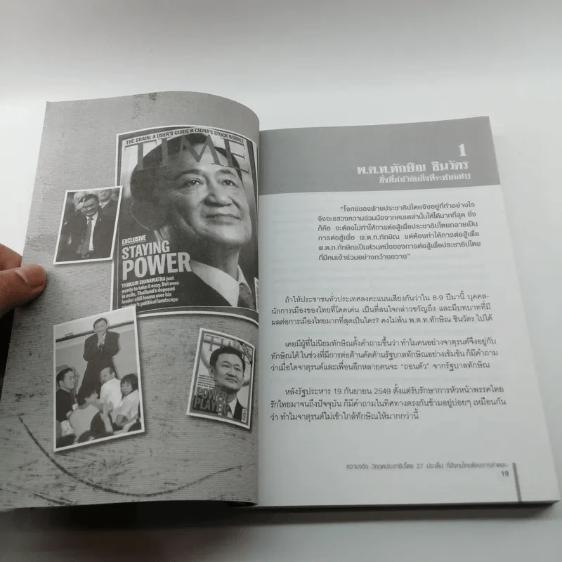 ความจริงวิกฤตประชาธิปไตย - จาตุรนต์ ฉายแสง รูปที่ 14