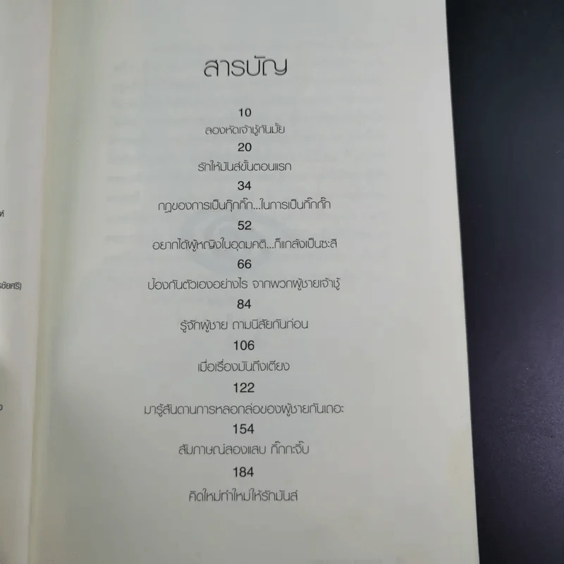 รักให้มันส์ต้องรู้ทันผู้ชาย - Bonbelle Tanyuda รูปที่ 9