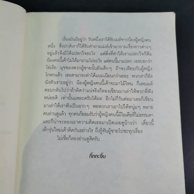 รักให้มันส์ต้องรู้ทันผู้ชาย - Bonbelle Tanyuda รูปที่ 10