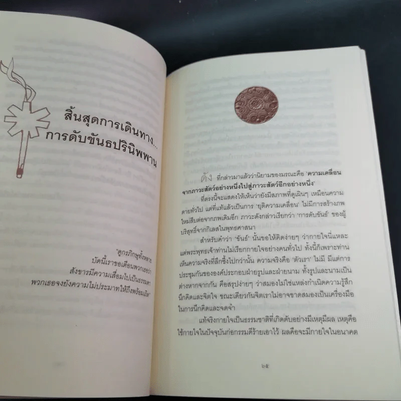 ณ มรณา - ดังตฤณ รูปที่ 18