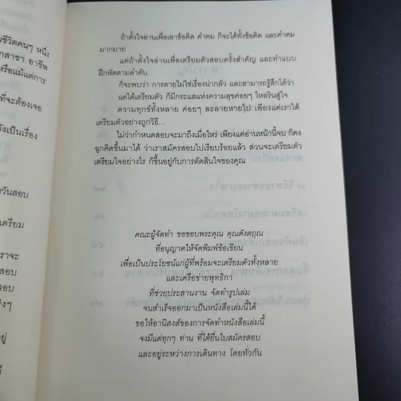 ณ มรณา - ดังตฤณ รูปที่ 14