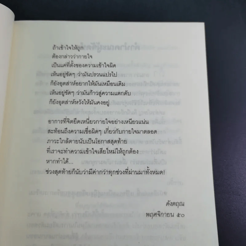ณ มรณา - ดังตฤณ รูปที่ 12