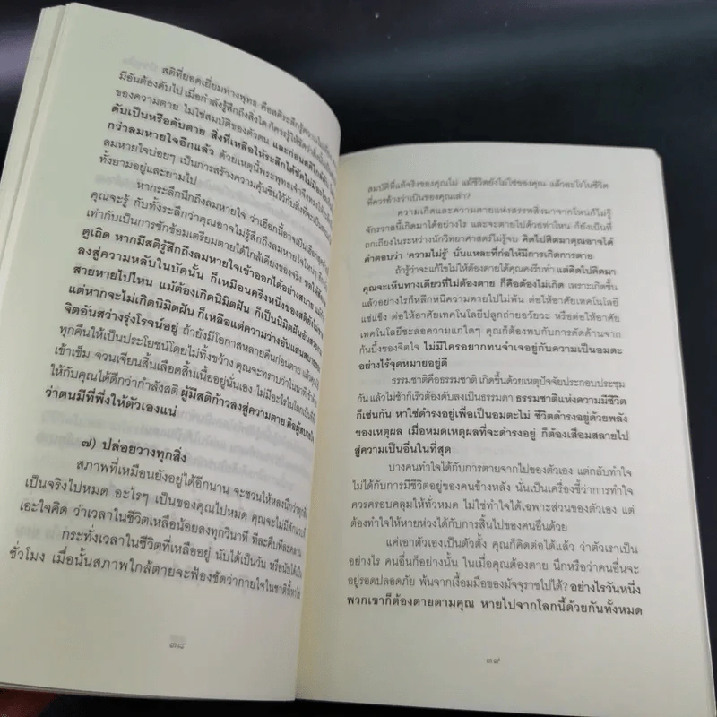 ณ มรณา - ดังตฤณ รูปที่ 17