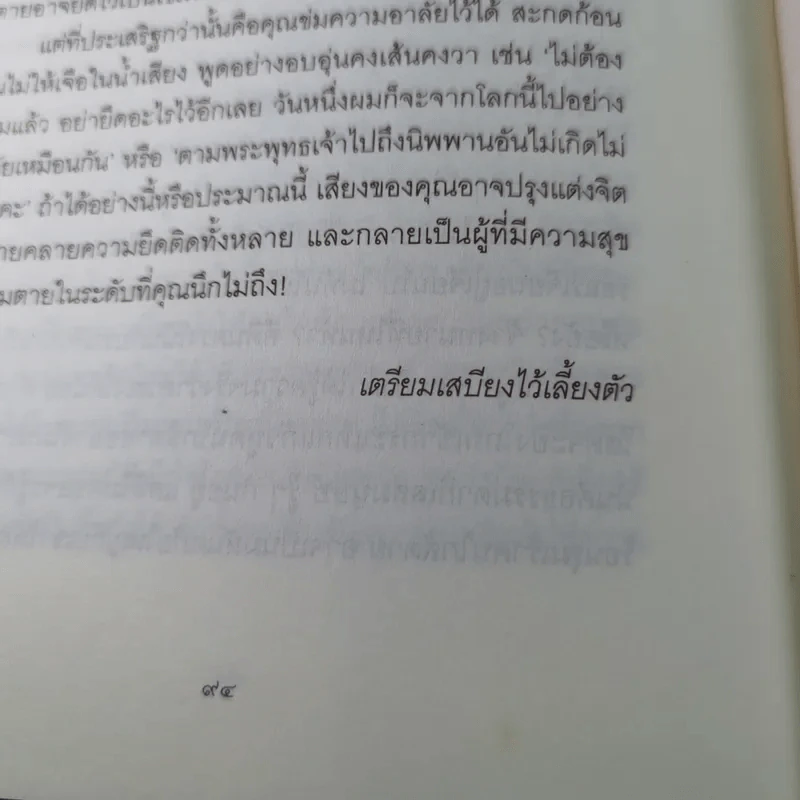 ณ มรณา - ดังตฤณ รูปที่ 20