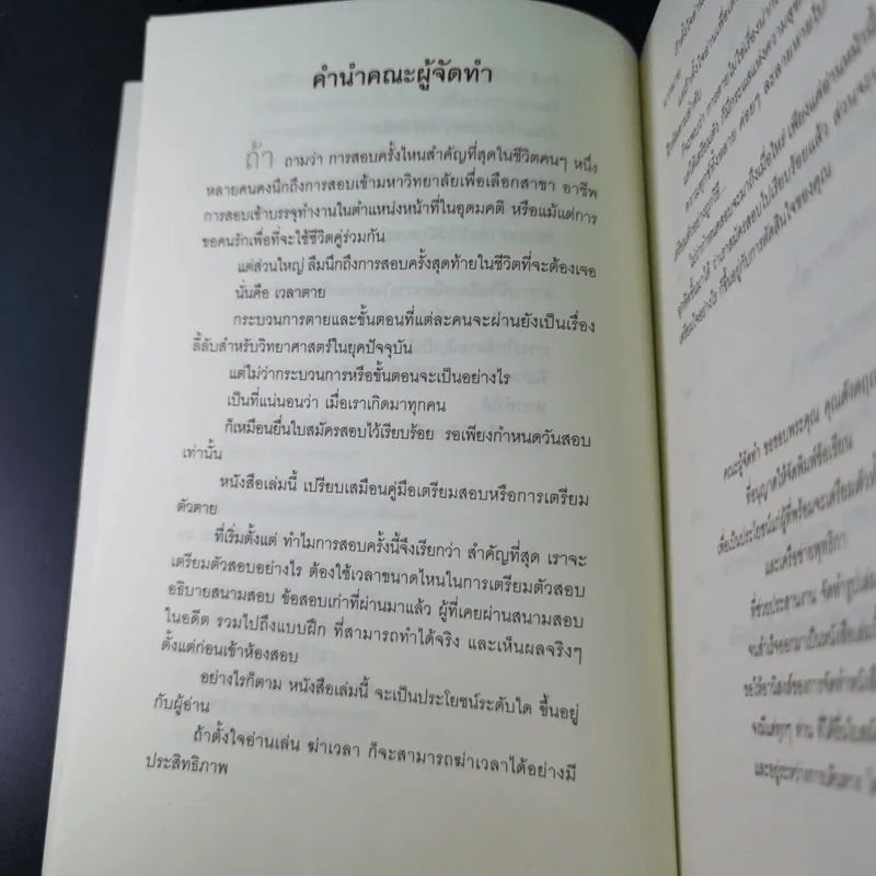 ณ มรณา - ดังตฤณ รูปที่ 13