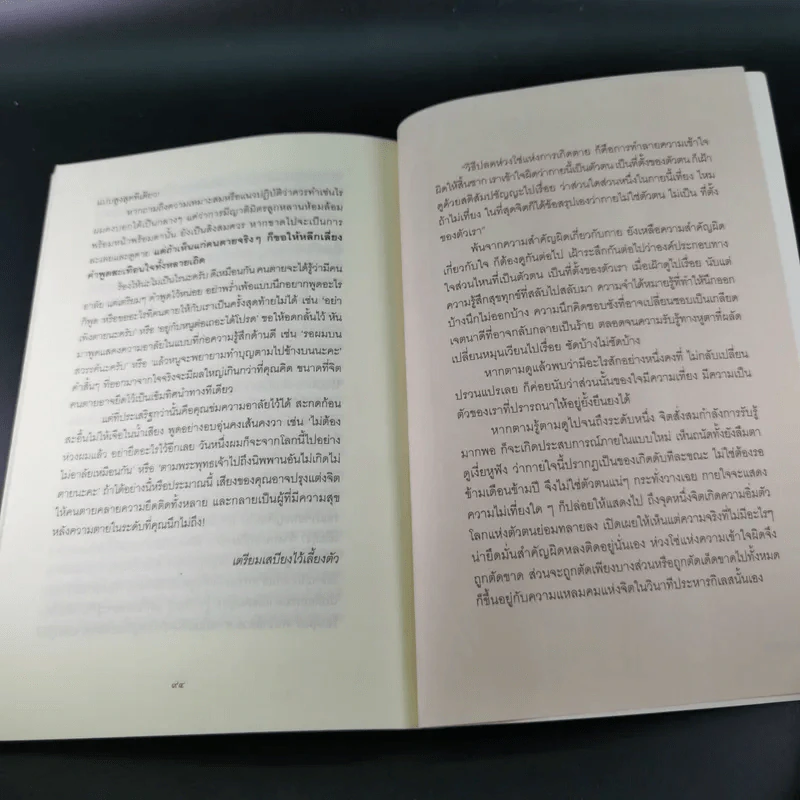 ณ มรณา - ดังตฤณ รูปที่ 19
