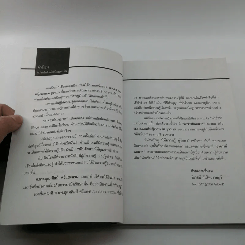 รู้เรื่องโรคภูมิแพ้ ป้องกันได้ รักษาหาย รูปที่ 9