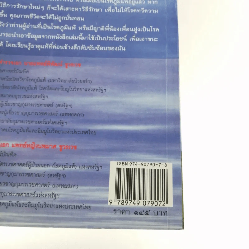 รู้เรื่องโรคภูมิแพ้ ป้องกันได้ รักษาหาย รูปที่ 15
