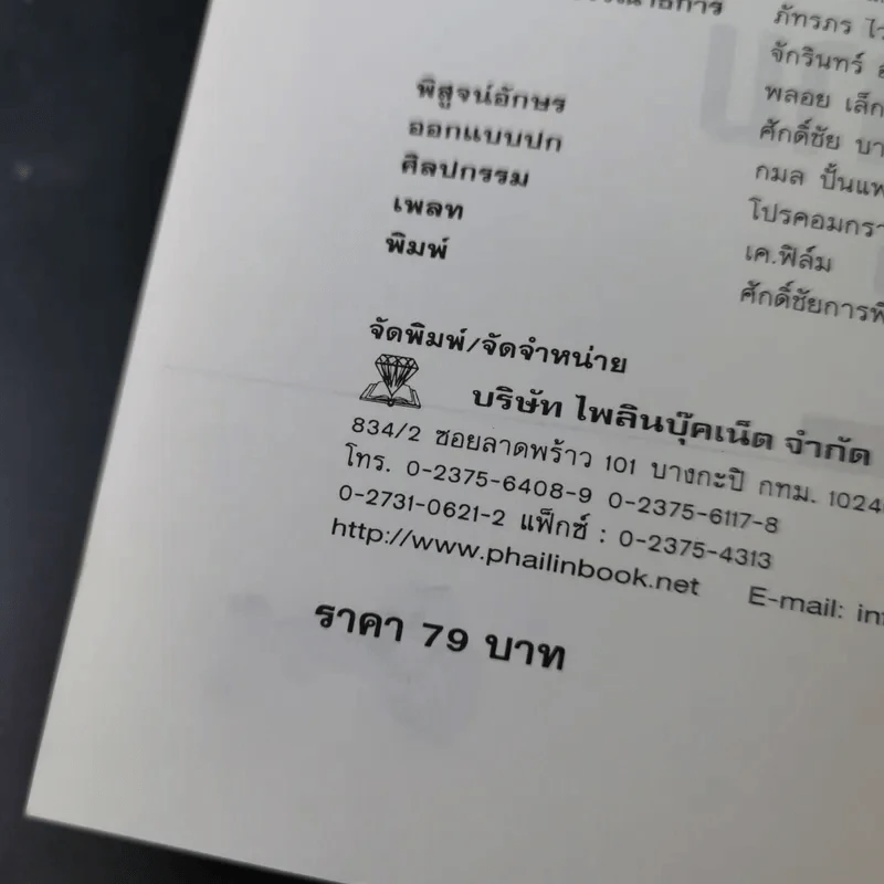 เพาะกาย เพาะกล้าม ด้วยตัวเอง - ธีรพงศ์ บูรพาพันธ์ รูปที่ 9