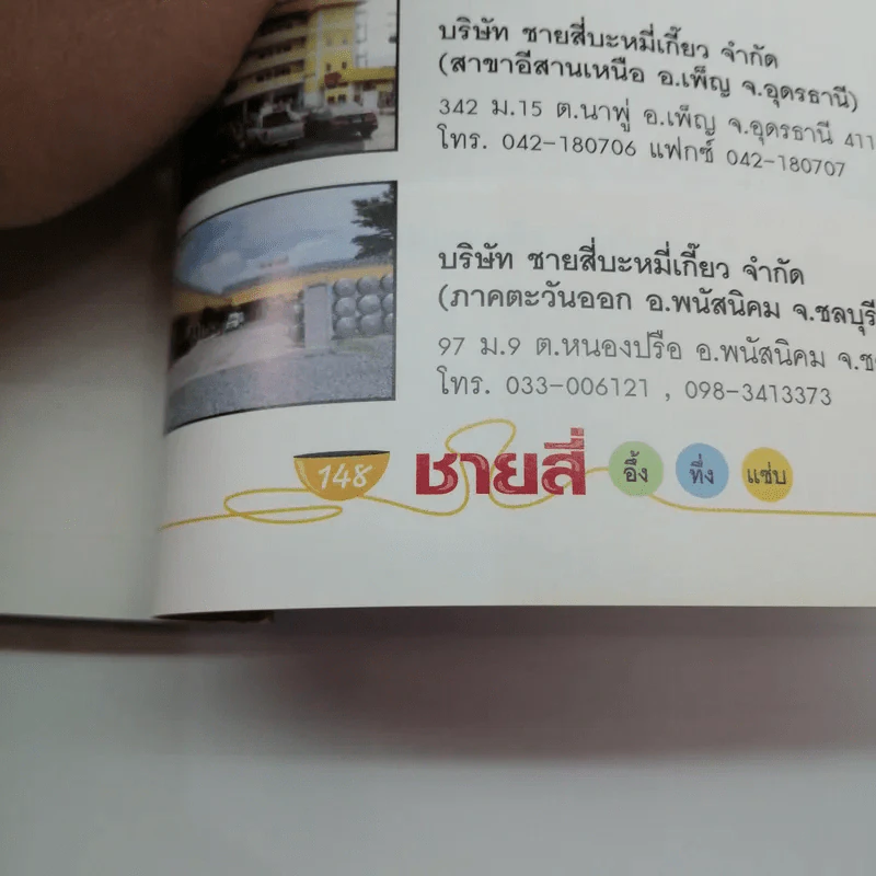 ทุกกลยุทธ์ เรื่องค้าขาย ชายสี่ อึ้ง ทึ่ง แซ่บ 2 (ชายสี่ บะหมี่เกี๊ยว) รูปที่ 14
