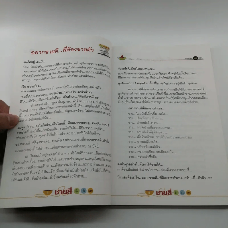 ทุกกลยุทธ์ เรื่องค้าขาย ชายสี่ อึ้ง ทึ่ง แซ่บ 2 (ชายสี่ บะหมี่เกี๊ยว) รูปที่ 11