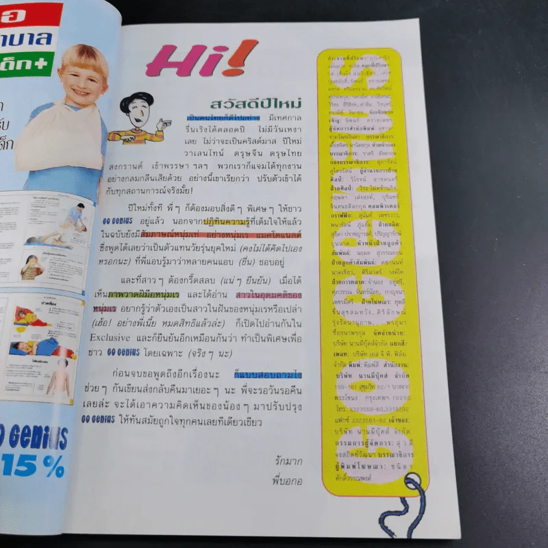Go Genius ปีที่ 6 ฉบับที่ 62 ม.ค.2541 เร แมคโดแนลด์ รูปที่ 8