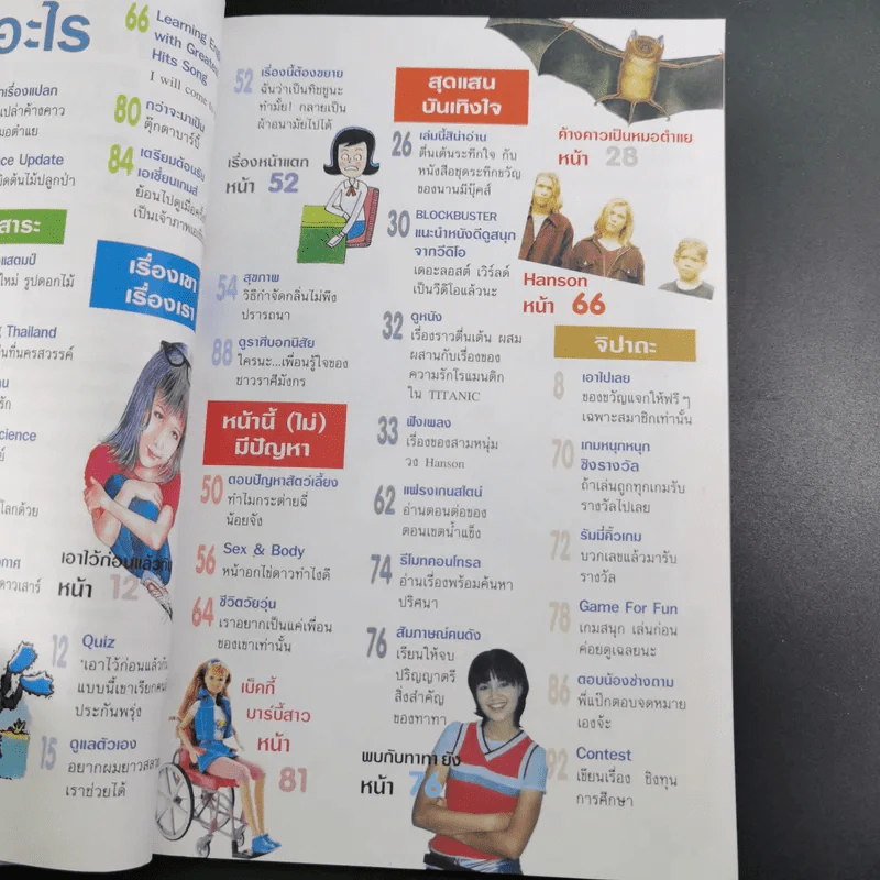 Go Genius ปีที่ 6 ฉบับที่ 62 ม.ค.2541 เร แมคโดแนลด์ รูปที่ 11