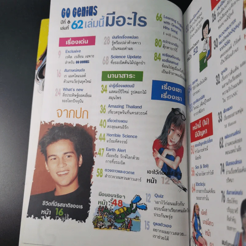 Go Genius ปีที่ 6 ฉบับที่ 62 ม.ค.2541 เร แมคโดแนลด์ รูปที่ 9