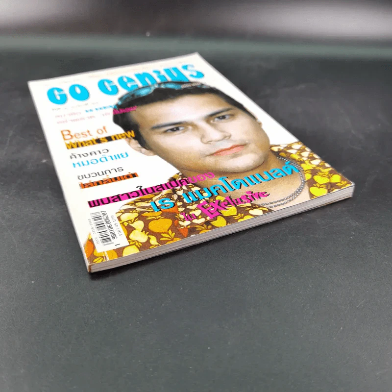 Go Genius ปีที่ 6 ฉบับที่ 62 ม.ค.2541 เร แมคโดแนลด์ รูปที่ 5