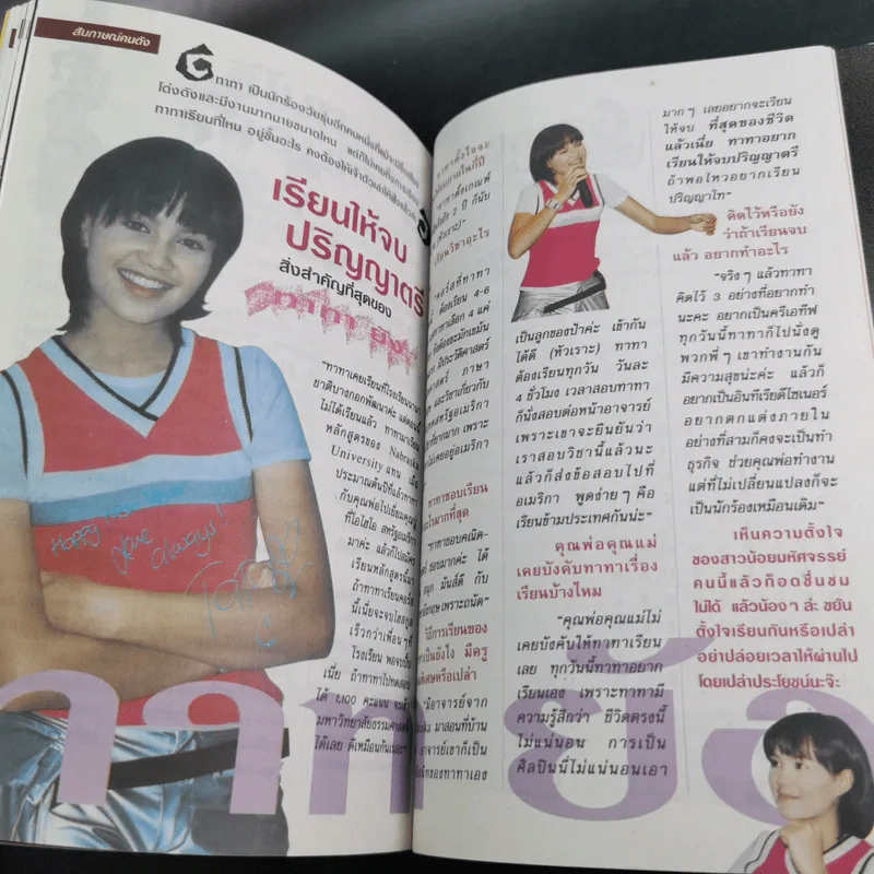 Go Genius ปีที่ 6 ฉบับที่ 62 ม.ค.2541 เร แมคโดแนลด์ รูปที่ 15
