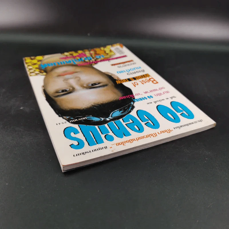 Go Genius ปีที่ 6 ฉบับที่ 62 ม.ค.2541 เร แมคโดแนลด์ รูปที่ 7