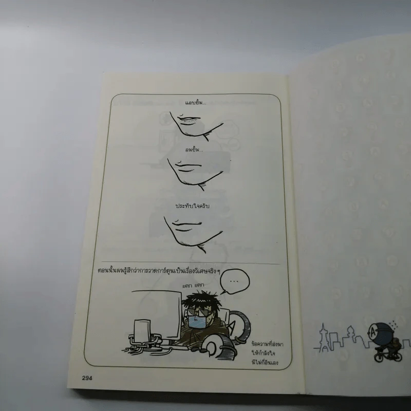 กรุ๊ปเลือดบอกนิสัย ฮาได้ใจยกกำลัง 2 ฉบับการ์ตูน รูปที่ 14