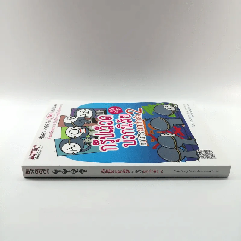กรุ๊ปเลือดบอกนิสัย ฮาได้ใจยกกำลัง 2 ฉบับการ์ตูน รูปที่ 2