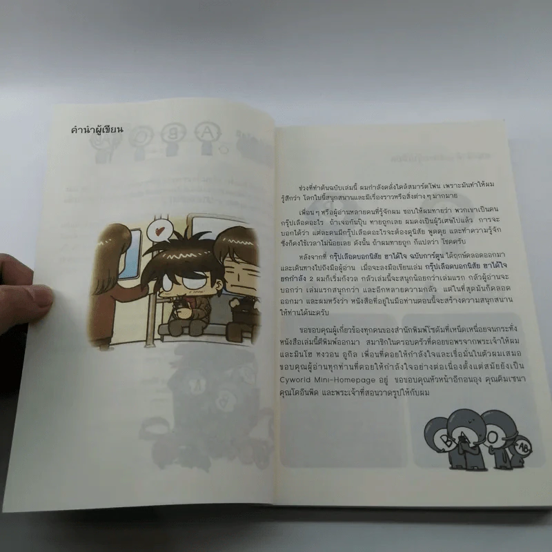 กรุ๊ปเลือดบอกนิสัย ฮาได้ใจยกกำลัง 2 ฉบับการ์ตูน รูปที่ 8
