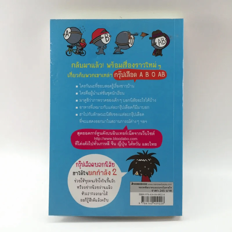 กรุ๊ปเลือดบอกนิสัย ฮาได้ใจยกกำลัง 2 ฉบับการ์ตูน รูปที่ 15