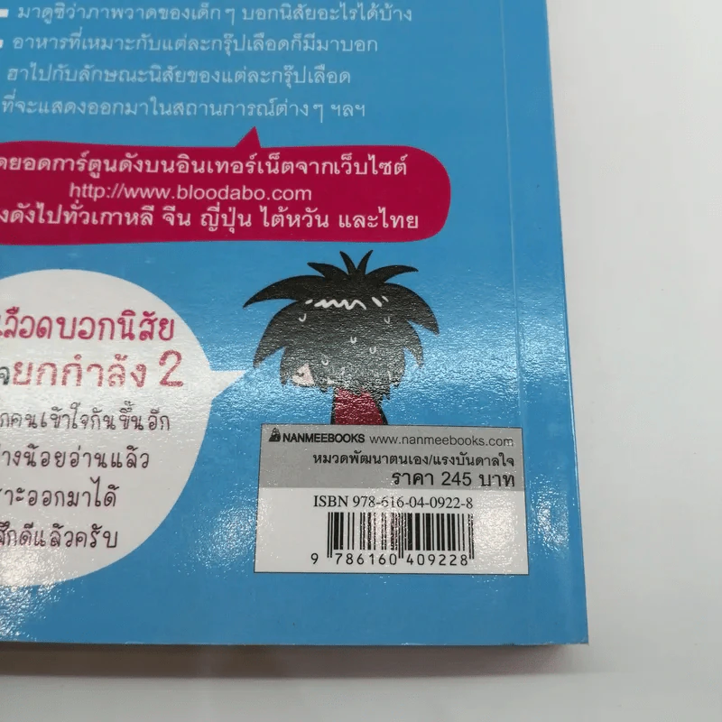 กรุ๊ปเลือดบอกนิสัย ฮาได้ใจยกกำลัง 2 ฉบับการ์ตูน รูปที่ 16