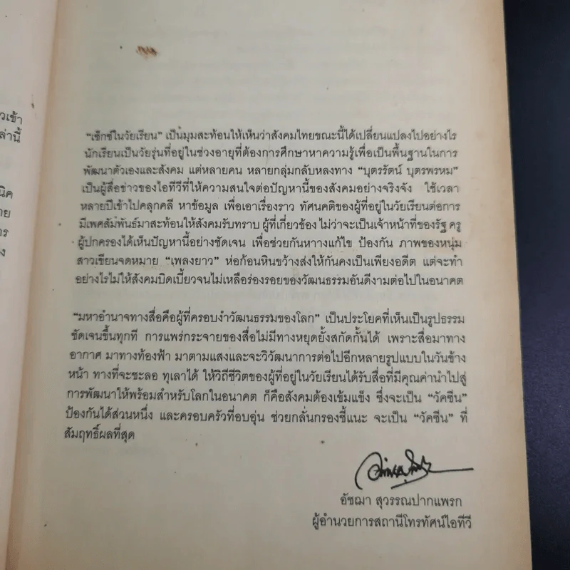 Sex ในวัยเรียน - บุตรรัตน์ บุตรพรหม รูปที่ 11