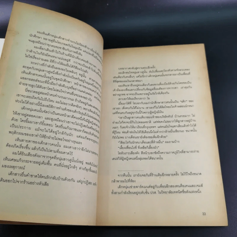 Sex ในวัยเรียน - บุตรรัตน์ บุตรพรหม รูปที่ 14