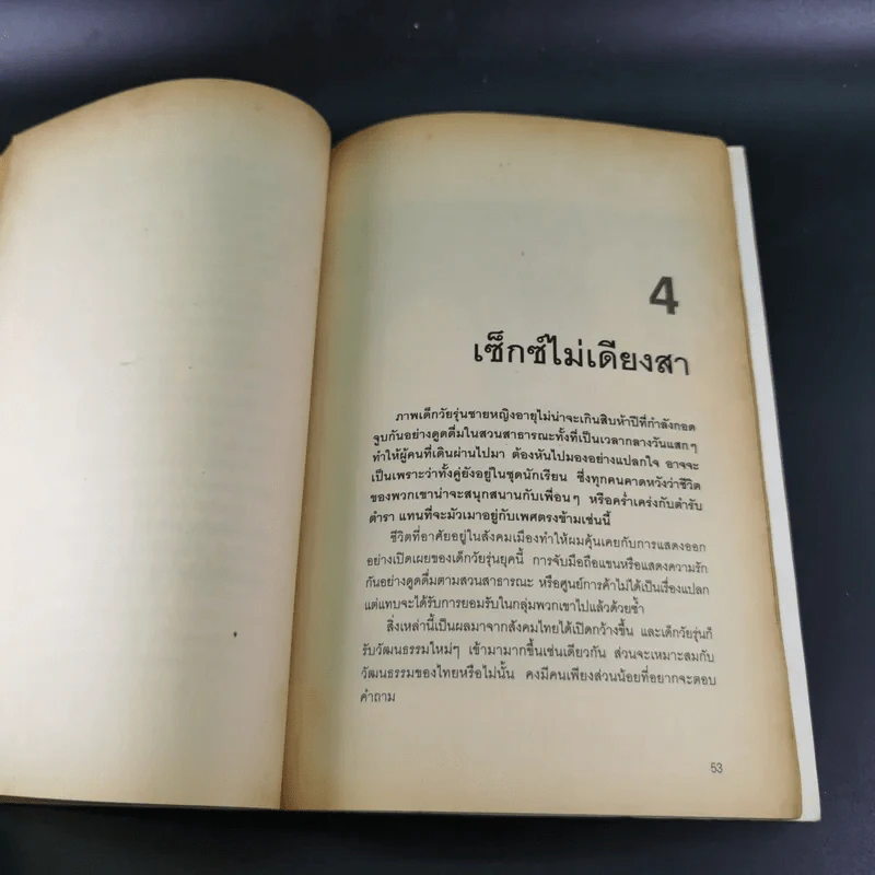 Sex ในวัยเรียน - บุตรรัตน์ บุตรพรหม รูปที่ 15