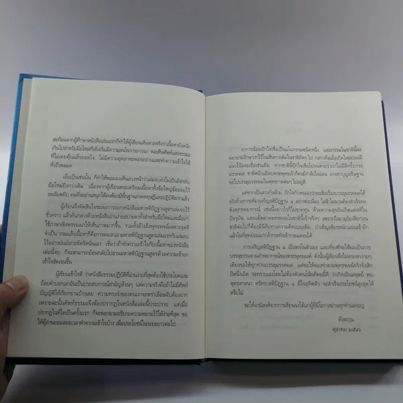 7 เดือนบรรลุธรรม - ดังตฤณ รูปที่ 10