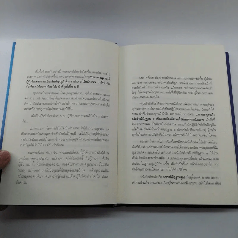 7 เดือนบรรลุธรรม - ดังตฤณ รูปที่ 9