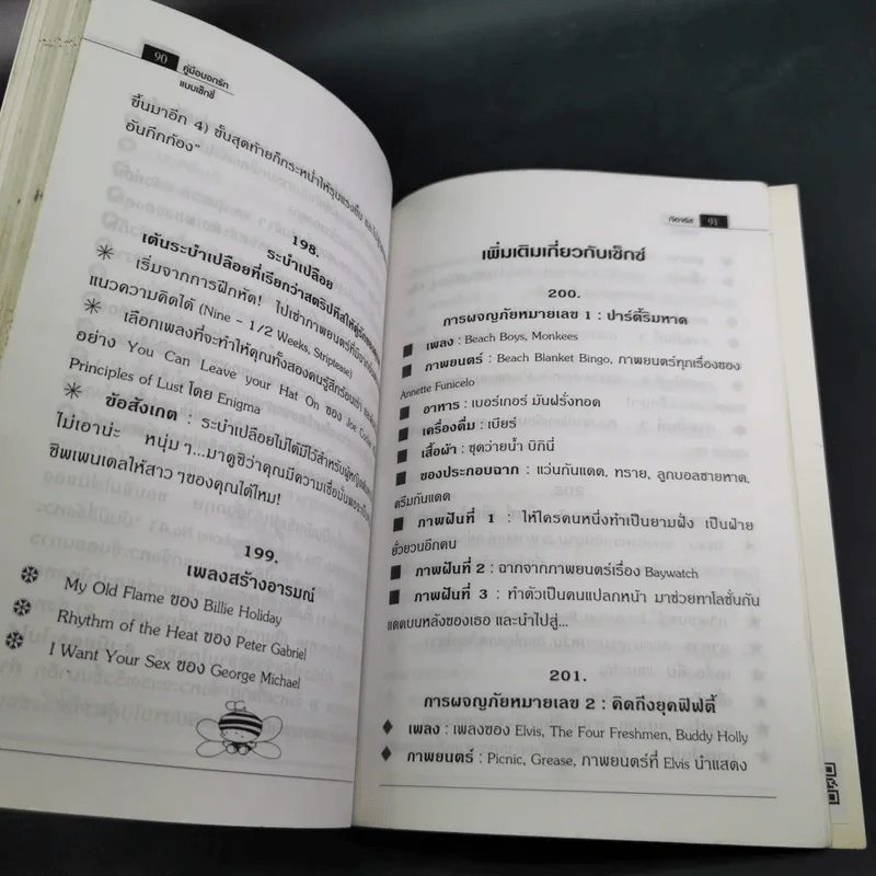 คู่มือบอกรักแบบเซ็กซี่ - เจิดจรัส รูปที่ 12
