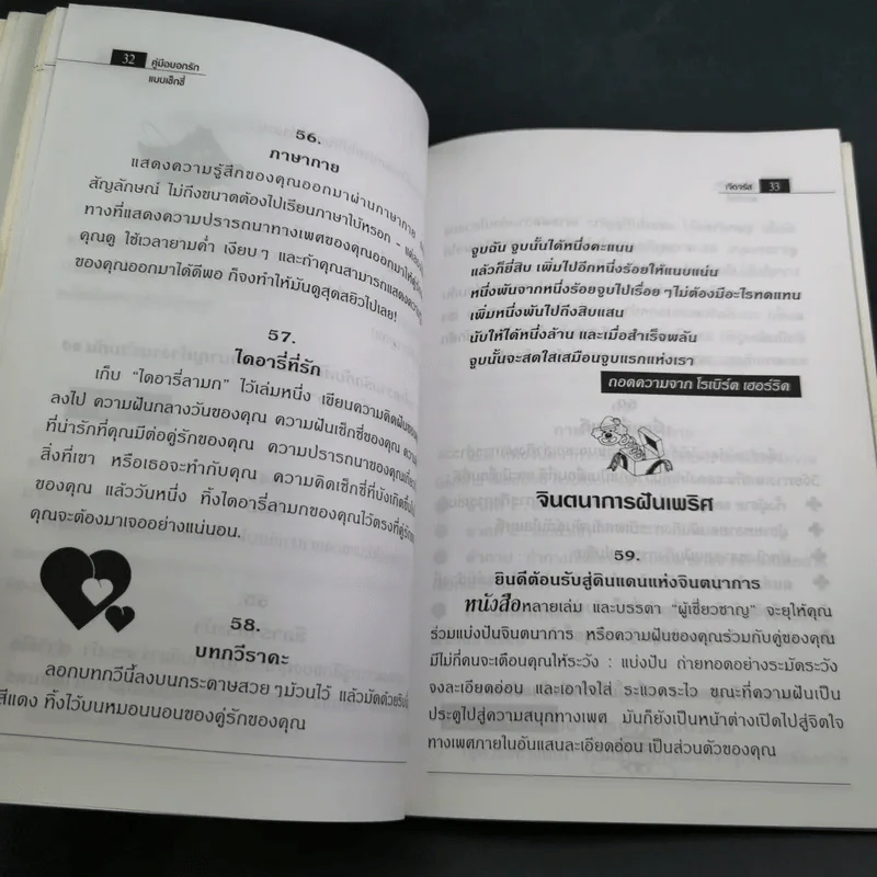 คู่มือบอกรักแบบเซ็กซี่ - เจิดจรัส รูปที่ 10