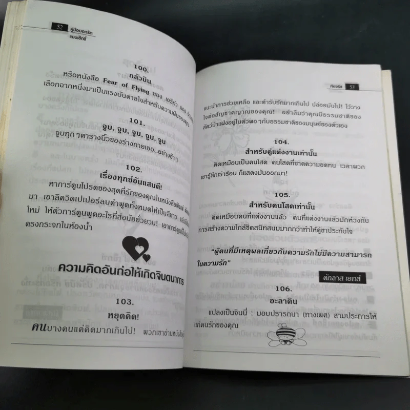 คู่มือบอกรักแบบเซ็กซี่ - เจิดจรัส รูปที่ 11