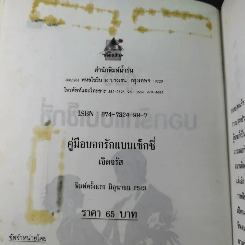 คู่มือบอกรักแบบเซ็กซี่ - เจิดจรัส รูปที่ 7