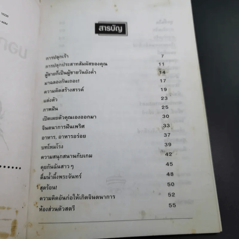 คู่มือบอกรักแบบเซ็กซี่ - เจิดจรัส รูปที่ 8