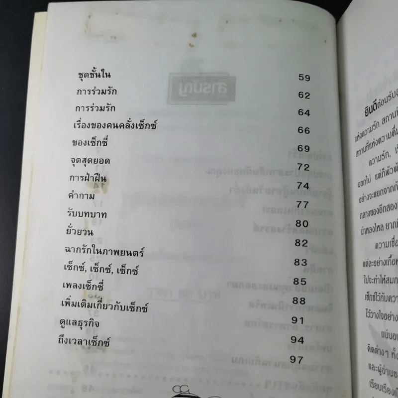 คู่มือบอกรักแบบเซ็กซี่ - เจิดจรัส รูปที่ 9
