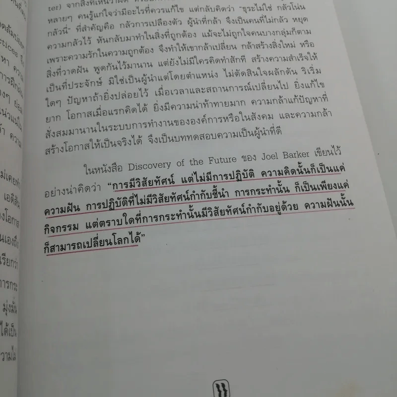 กล้าคิด กล้าทำ กล้านำ กล้าเปลี่ยน - คุณหญิงทิพาวดี เมฆสวรรค์ รูปที่ 11