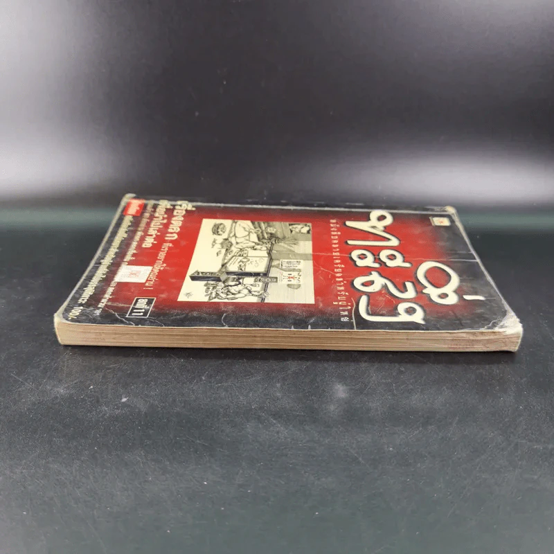 ทะลึ่ง หนังสือคลายเครียดสำหรับผู้ใหญ่ ยกที่ 11 รูปที่ 5