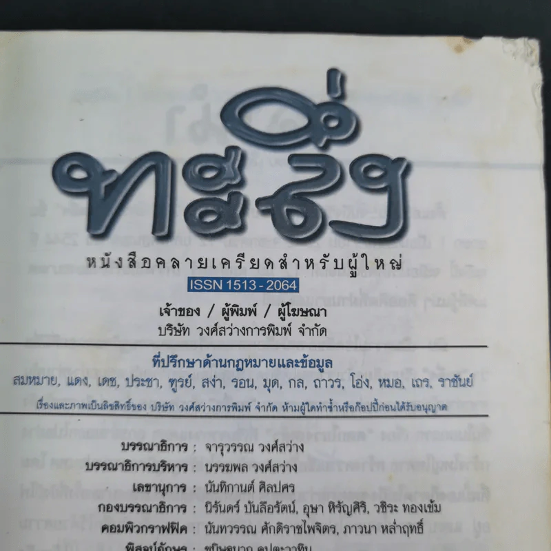 ทะลึ่ง หนังสือคลายเครียดสำหรับผู้ใหญ่ ยกที่ 11 รูปที่ 9