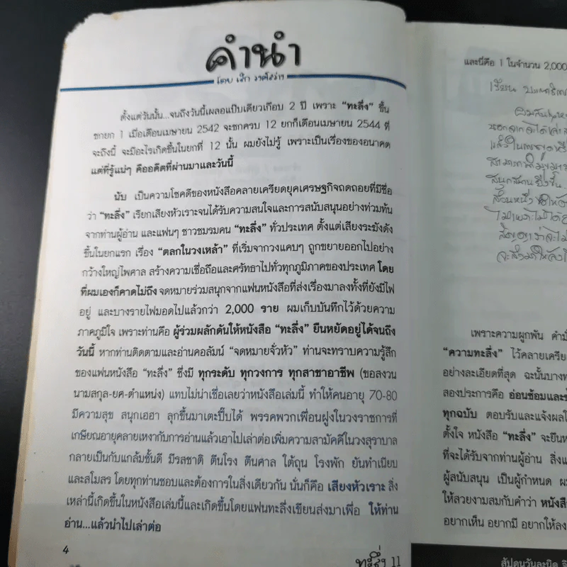 ทะลึ่ง หนังสือคลายเครียดสำหรับผู้ใหญ่ ยกที่ 11 รูปที่ 10
