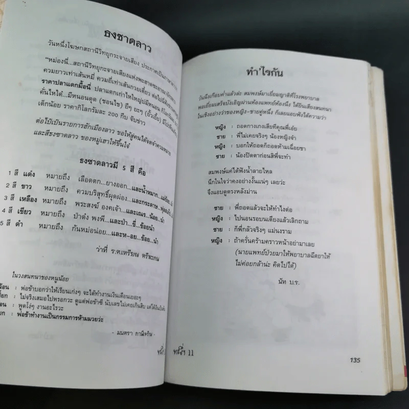 ทะลึ่ง หนังสือคลายเครียดสำหรับผู้ใหญ่ ยกที่ 11 รูปที่ 13