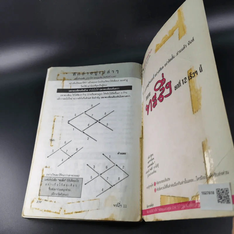 ทะลึ่ง หนังสือคลายเครียดสำหรับผู้ใหญ่ ยกที่ 11 รูปที่ 16
