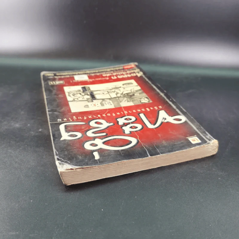 ทะลึ่ง หนังสือคลายเครียดสำหรับผู้ใหญ่ ยกที่ 11 รูปที่ 6