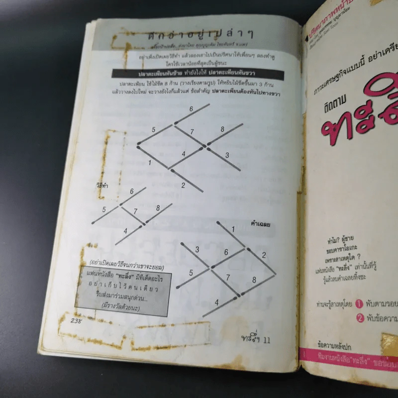 ทะลึ่ง หนังสือคลายเครียดสำหรับผู้ใหญ่ ยกที่ 11 รูปที่ 14