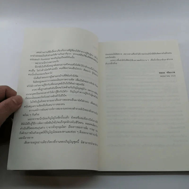 Foolstop การเดินทางแสวงหาตัวตนของคนหนุ่มสาวหลากเชื้อชาติในโลกสมัยใหม่ - ภิญโญ ไตรสุริยธรรมา รูปที่ 9