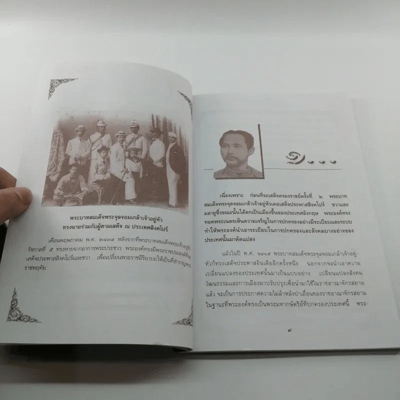 พระบาทสมเด็จพระจุลจอมเกล้าเจ้าอยู่หัว มหาราชแห่งสยาม - อนันต์ อมรรตัย รูปที่ 10
